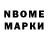 Марки N-bome 1,5мг Alessandro B.